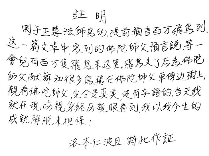 《揭开真相》(二十六)提前预言百万飞鸟到-图片7