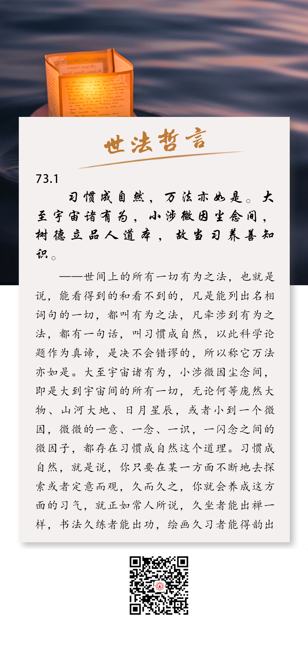 《世法哲言》73.1