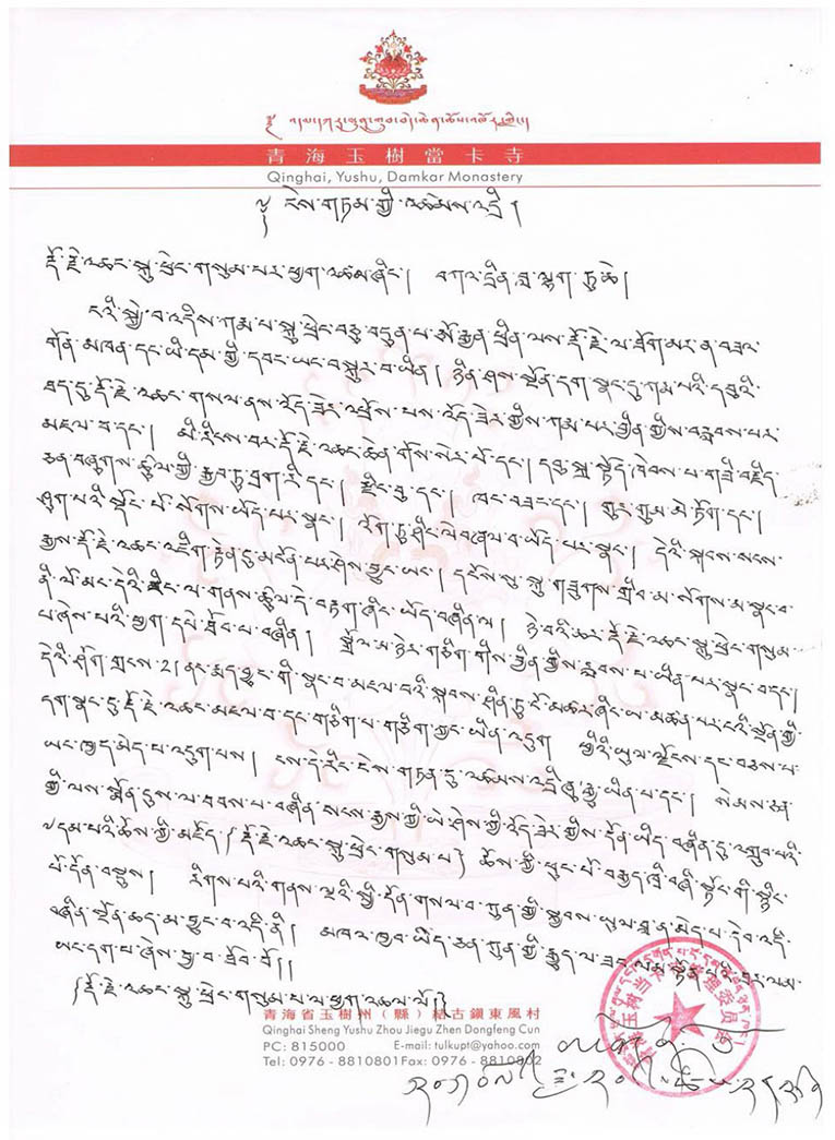 公保·都穆曲吉法王认证恭贺第三世多杰羌佛-图片2