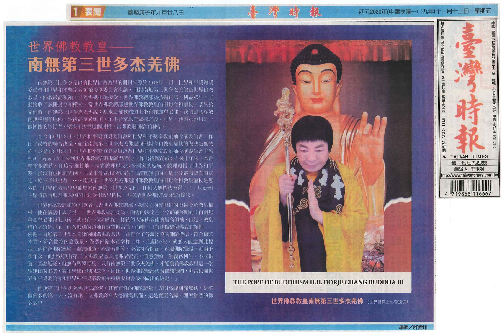 世界佛教教皇 – 南无第三世多杰羌佛-图片2