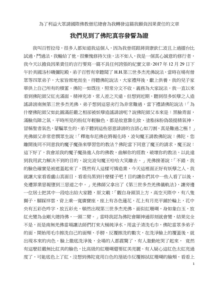 看到H.H.第三世多杰羌佛的佛陀真容面貌-图片1