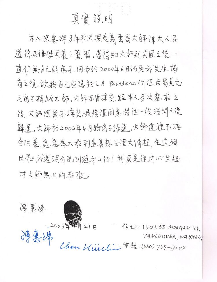 南无第三世多杰羌佛不收供养的部分证明-图片8